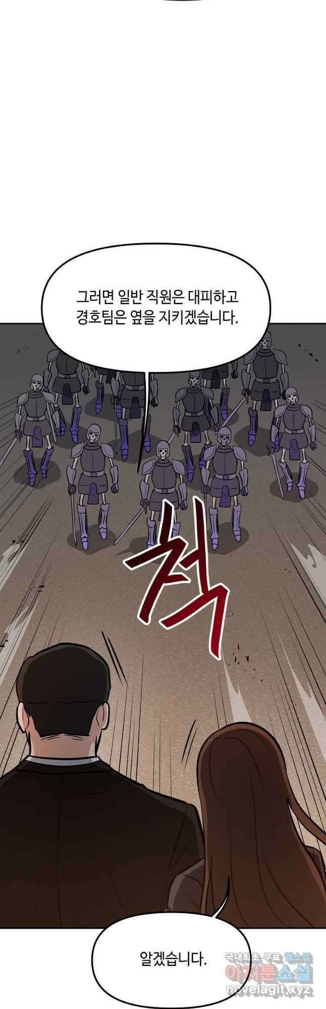내 행운은 만렙이다 58화 6
