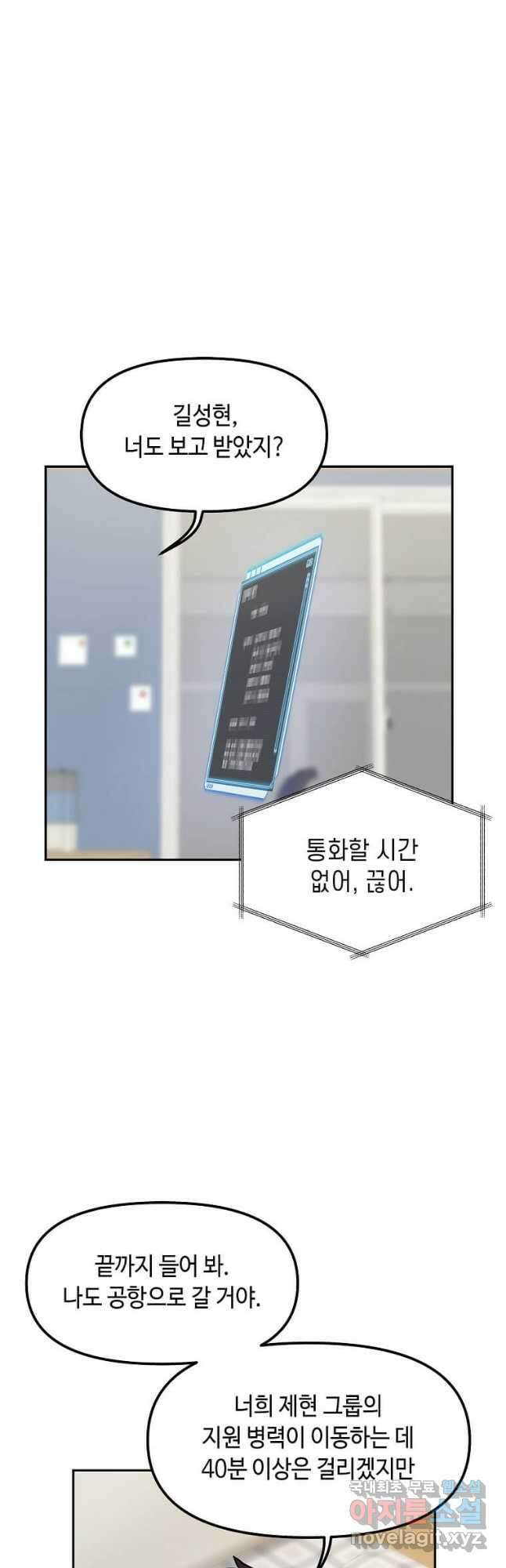 내 행운은 만렙이다 58화 8