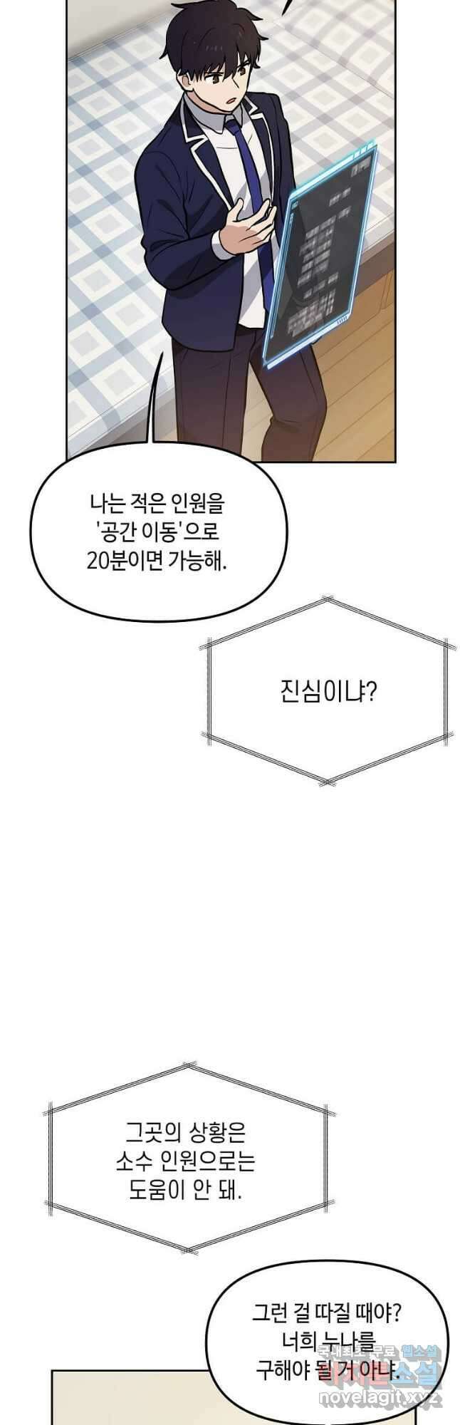 내 행운은 만렙이다 58화 9