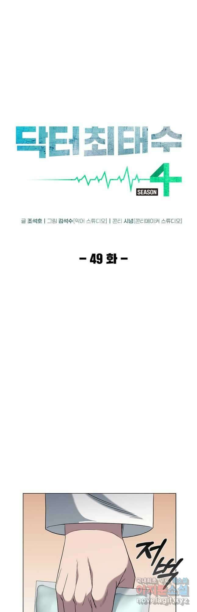닥터 최태수 시즌4 49화 10