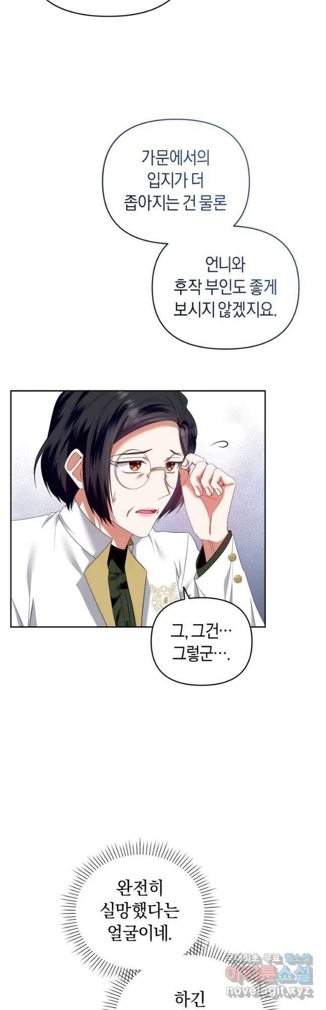 이번 생은 내가 주인입니다 58화 3
