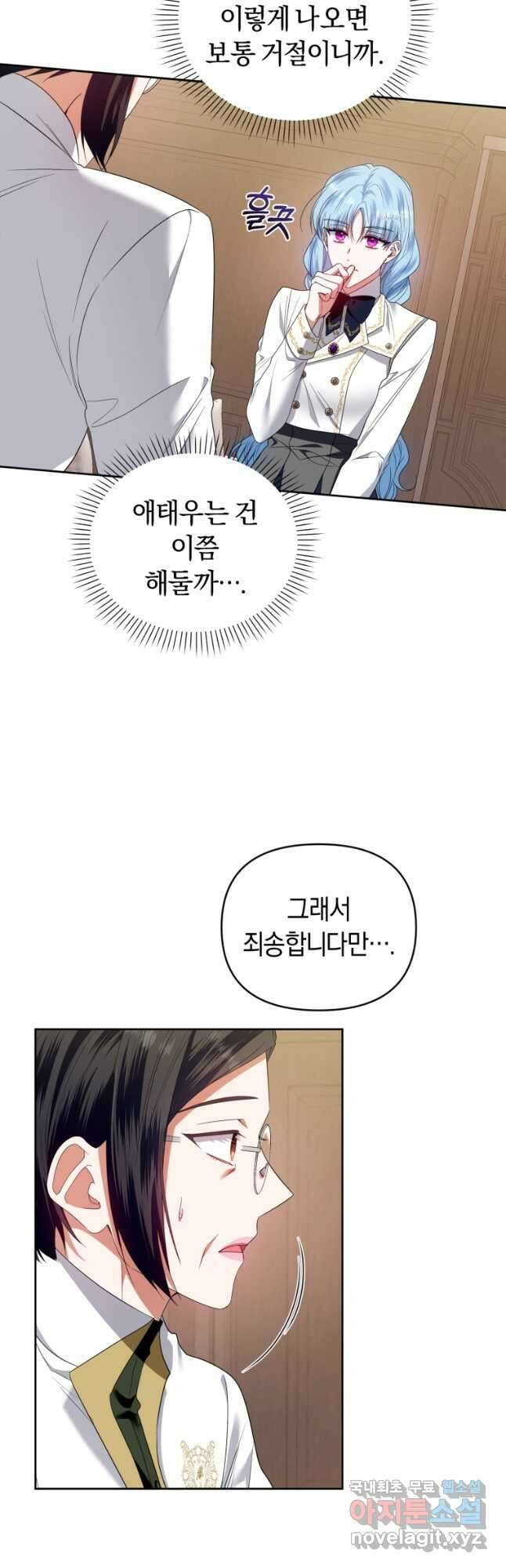 이번 생은 내가 주인입니다 58화 4