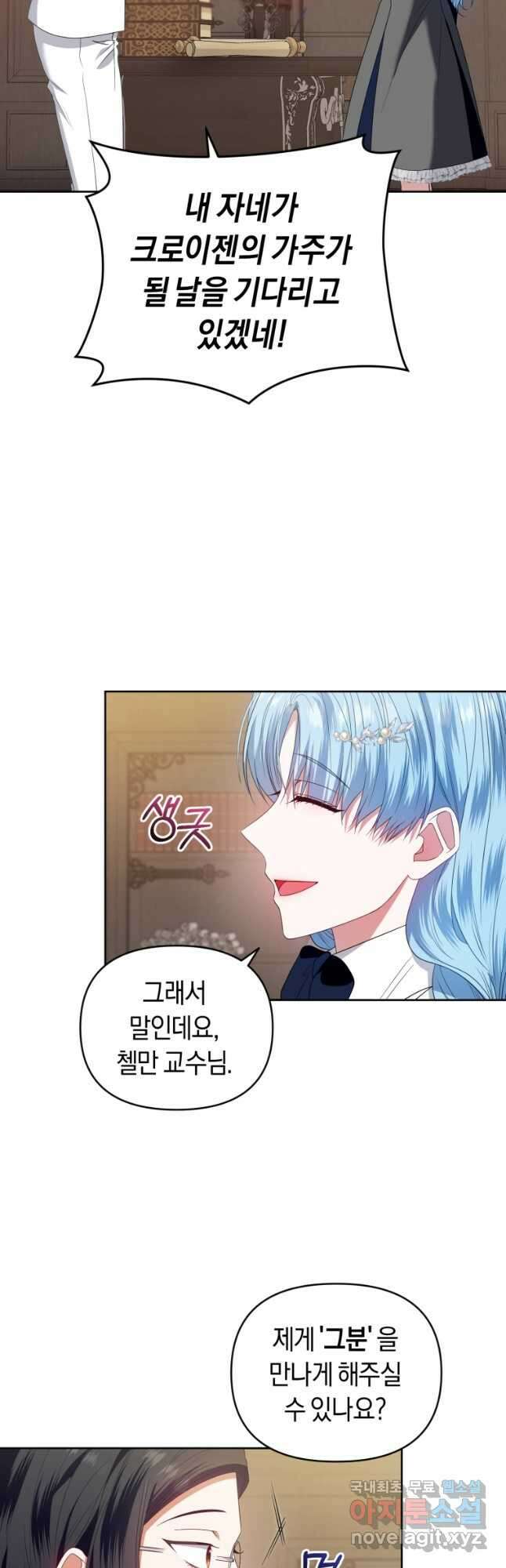 이번 생은 내가 주인입니다 58화 7