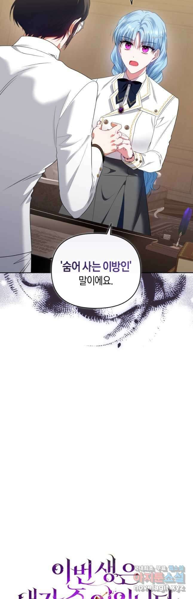 이번 생은 내가 주인입니다 58화 9