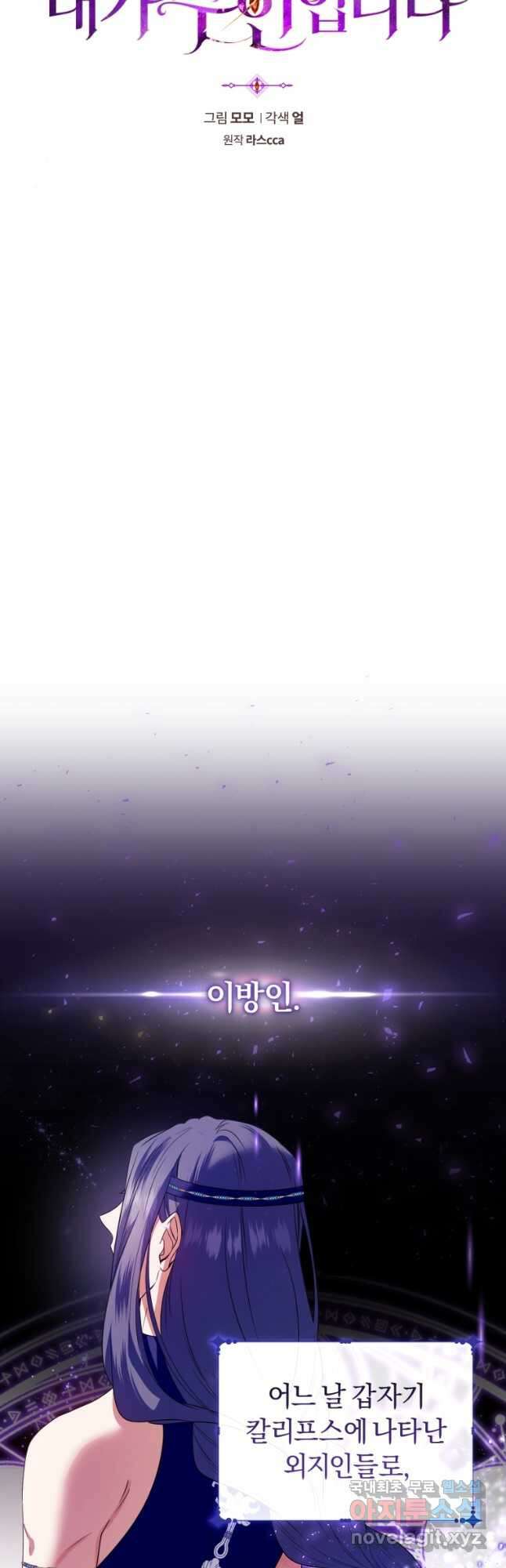 이번 생은 내가 주인입니다 58화 10