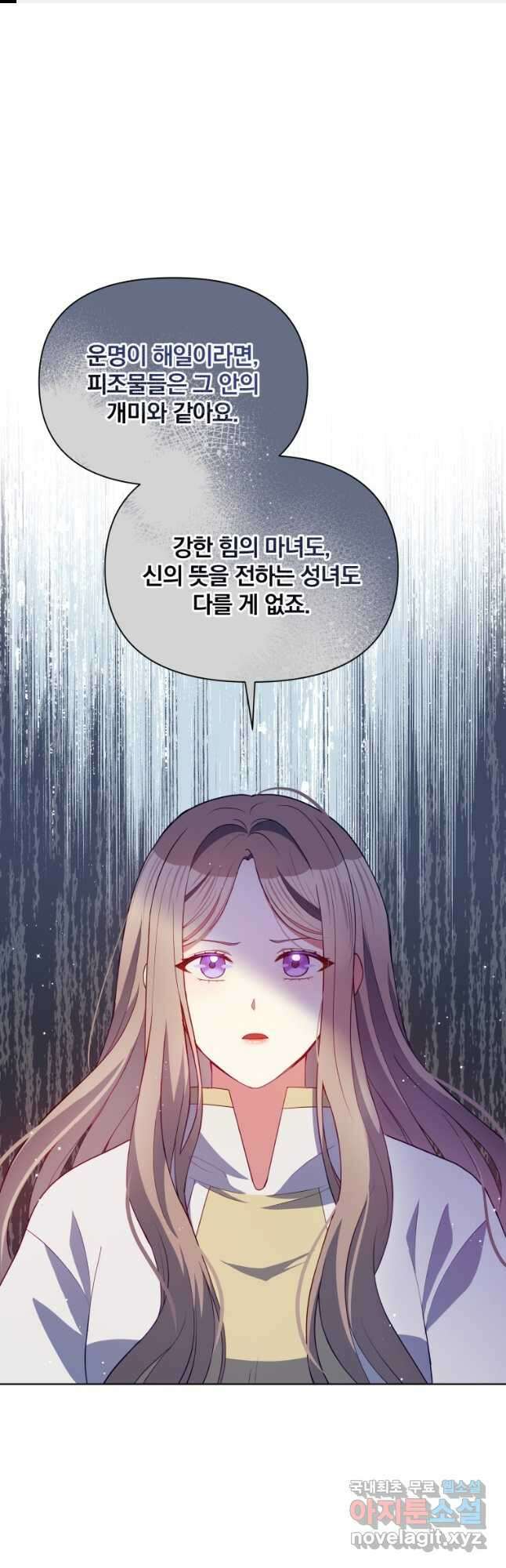 폭군의 보호자는 악역 마녀입니다 84화 1