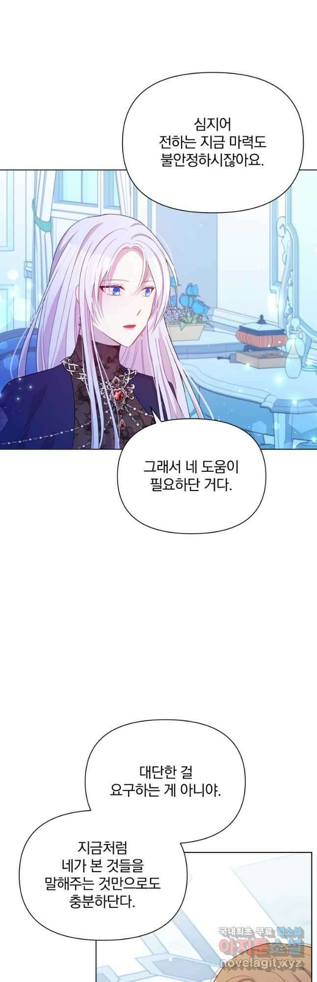 폭군의 보호자는 악역 마녀입니다 84화 2