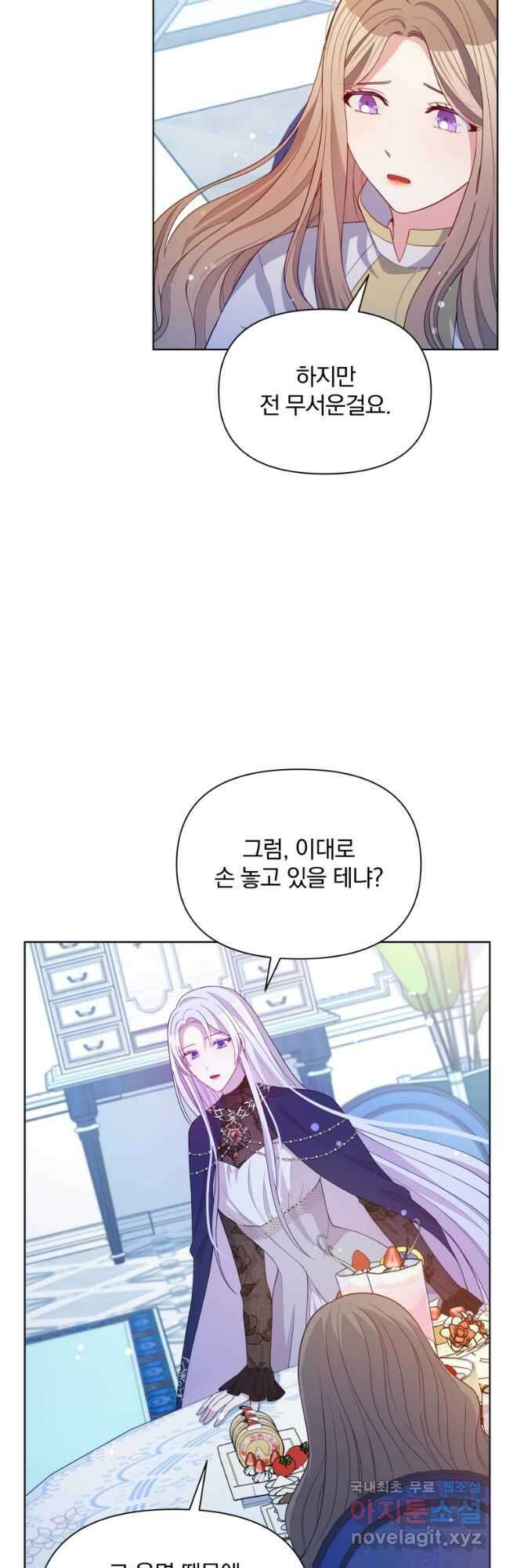 폭군의 보호자는 악역 마녀입니다 84화 3