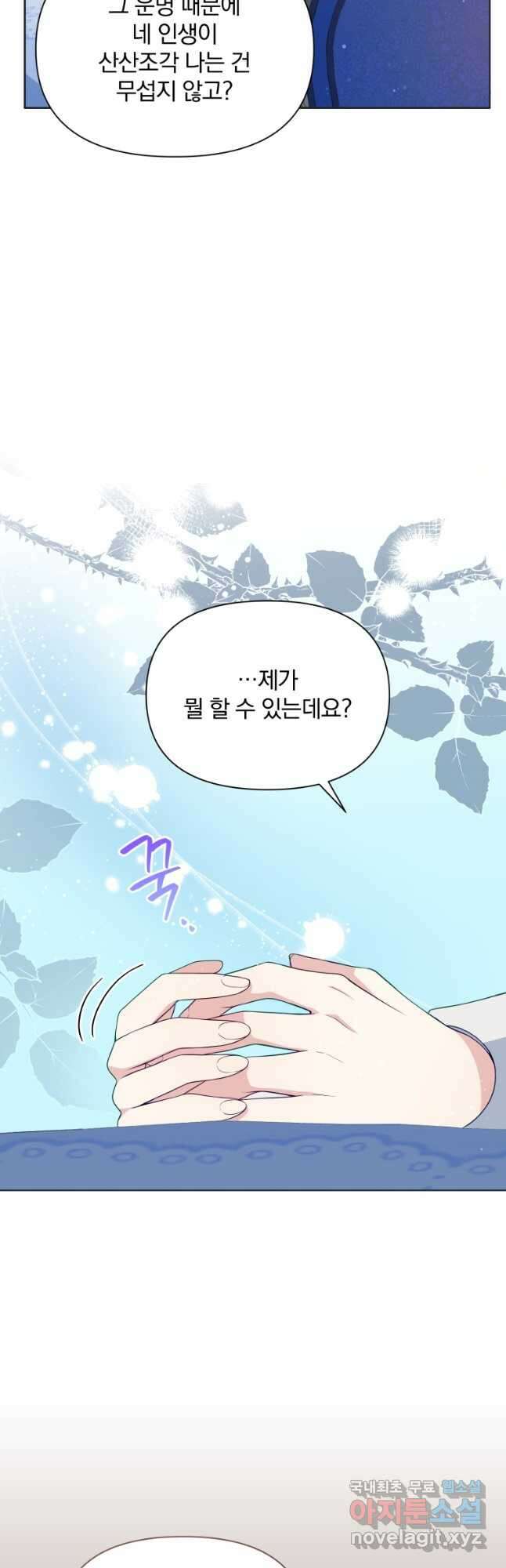 폭군의 보호자는 악역 마녀입니다 84화 4