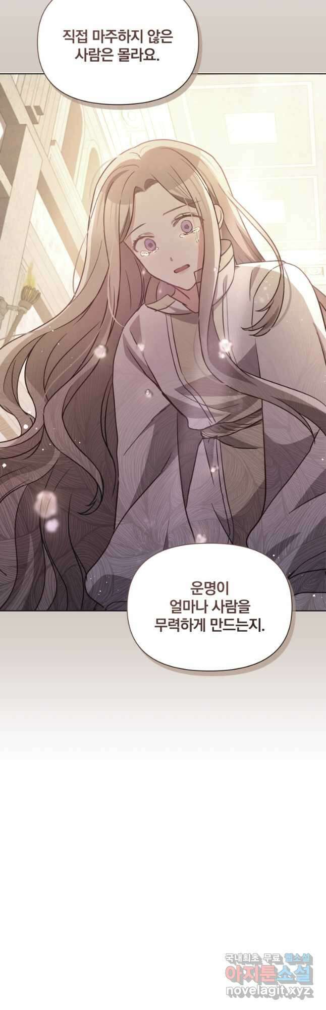 폭군의 보호자는 악역 마녀입니다 84화 5