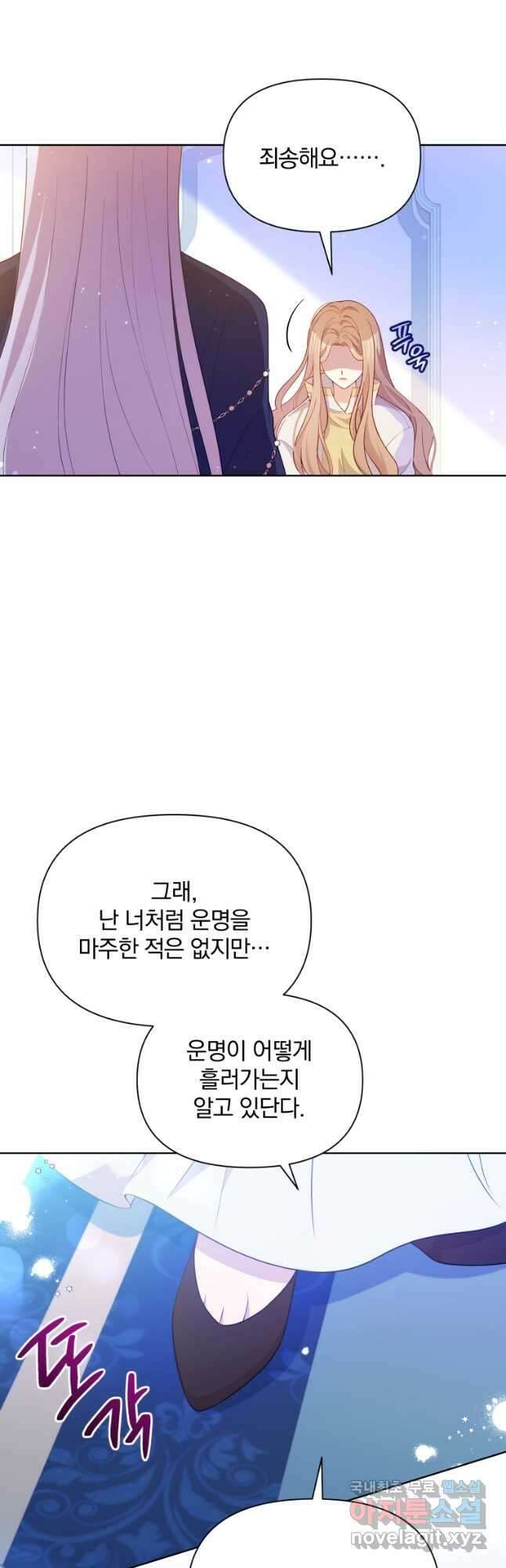 폭군의 보호자는 악역 마녀입니다 84화 6