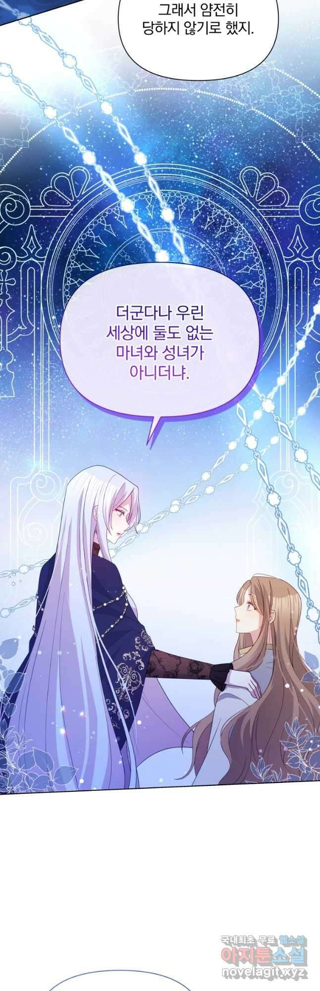 폭군의 보호자는 악역 마녀입니다 84화 7