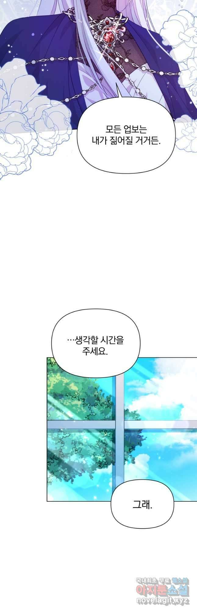 폭군의 보호자는 악역 마녀입니다 84화 9