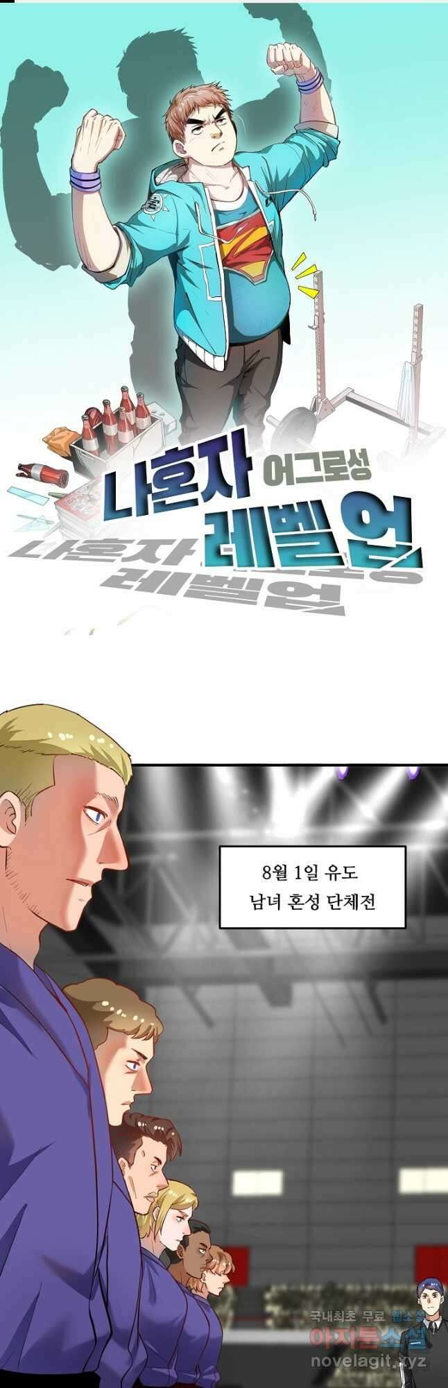 나혼자 어그로성 레벨업 188화 1