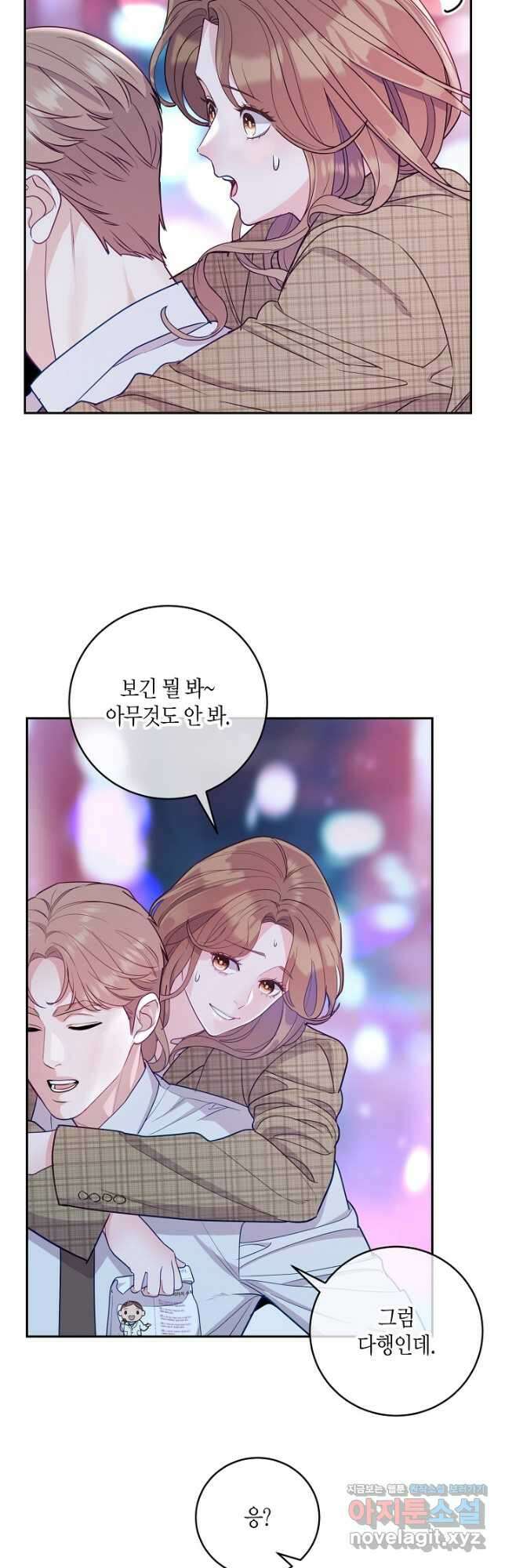 수상한 고백 34화 3