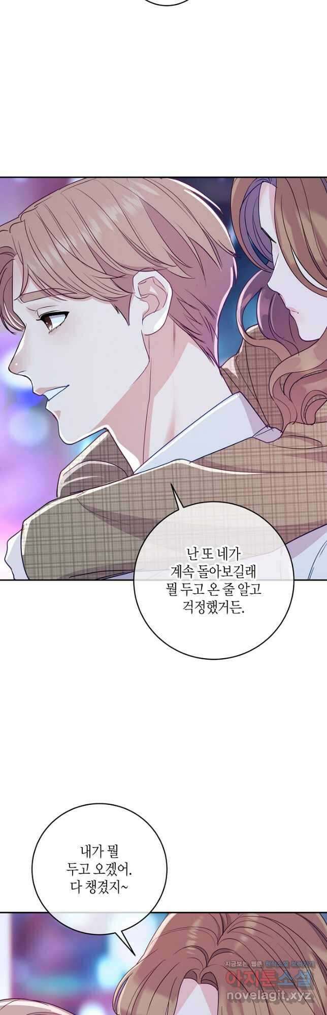 수상한 고백 34화 4
