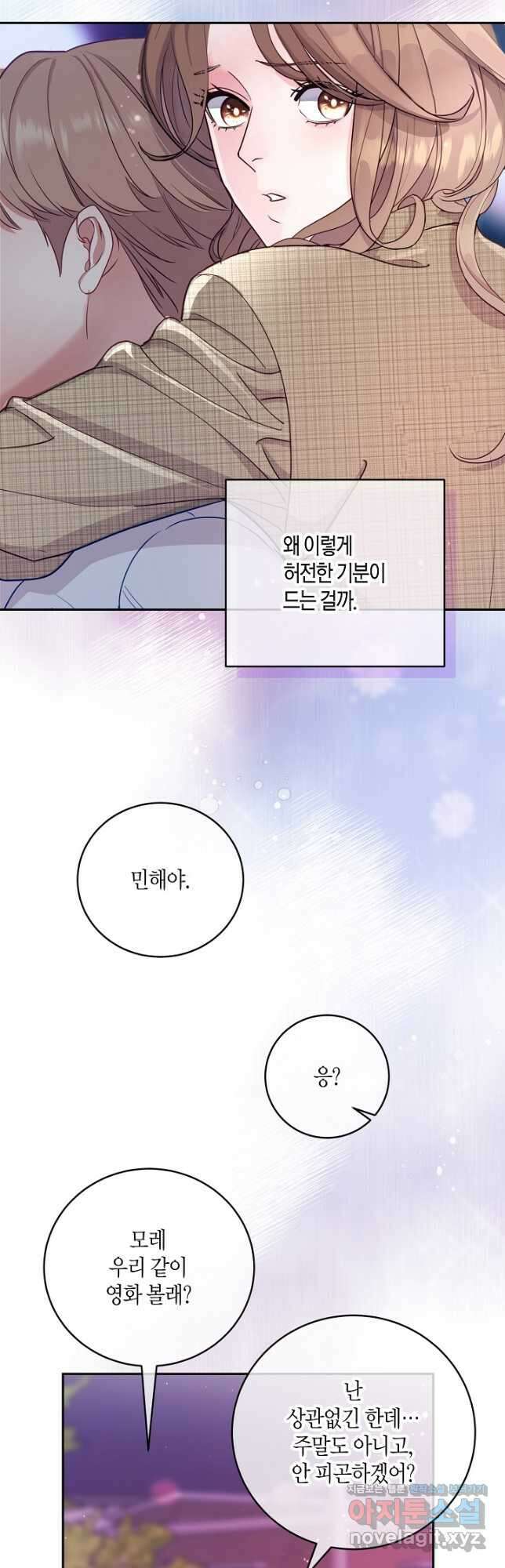 수상한 고백 34화 6