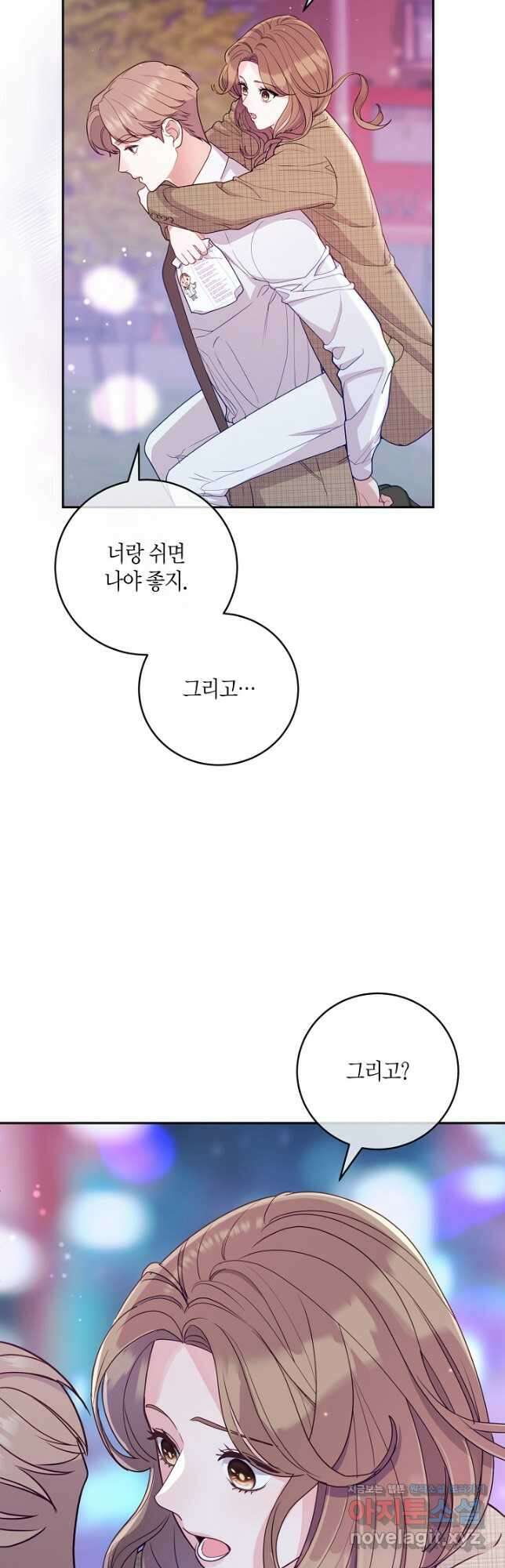 수상한 고백 34화 7