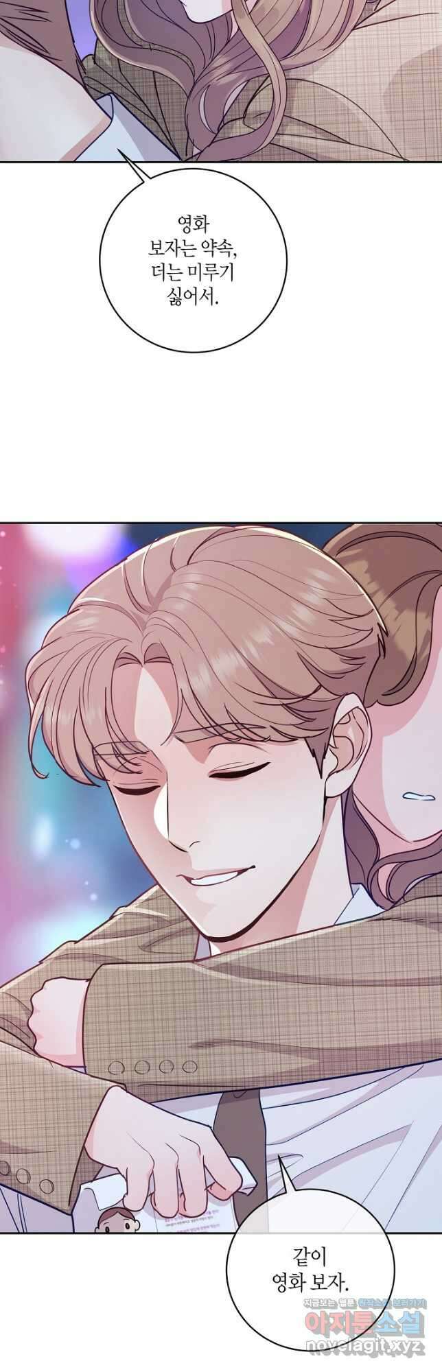 수상한 고백 34화 8