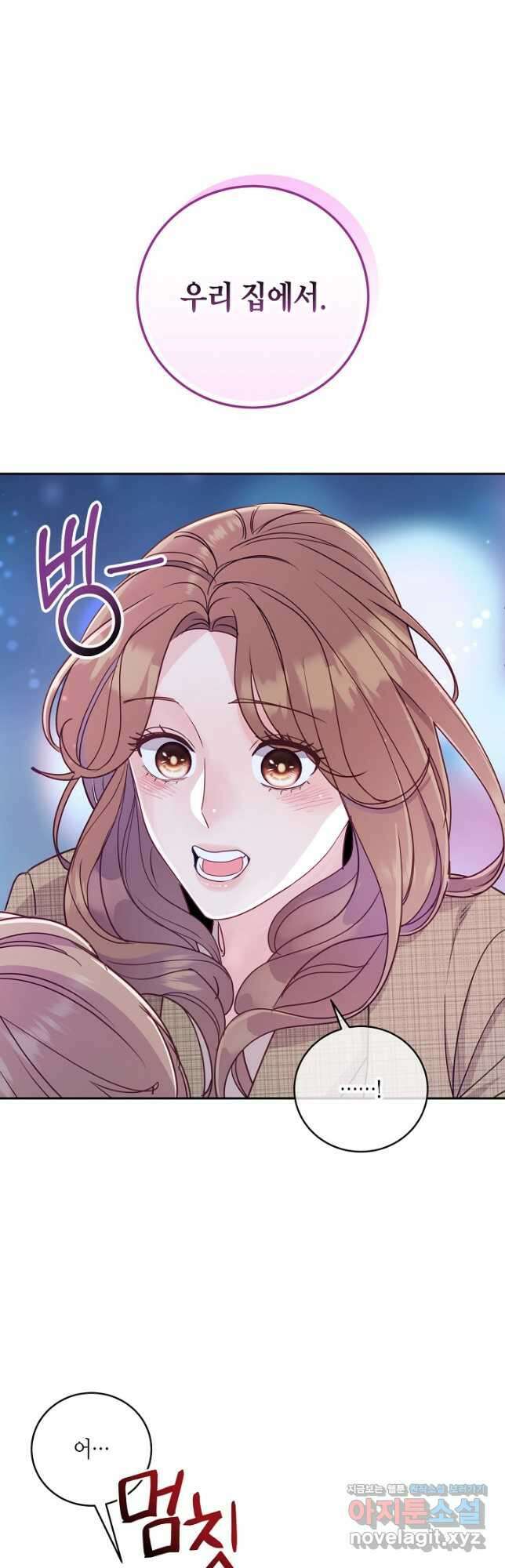 수상한 고백 34화 9