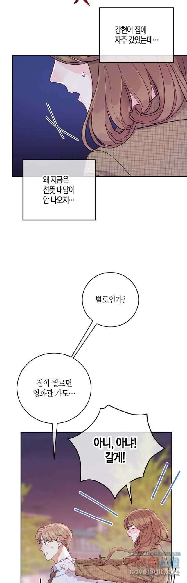 수상한 고백 34화 10