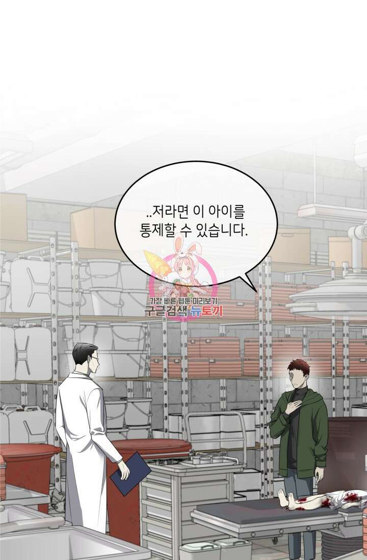 비바리움 시즌2 6화 1