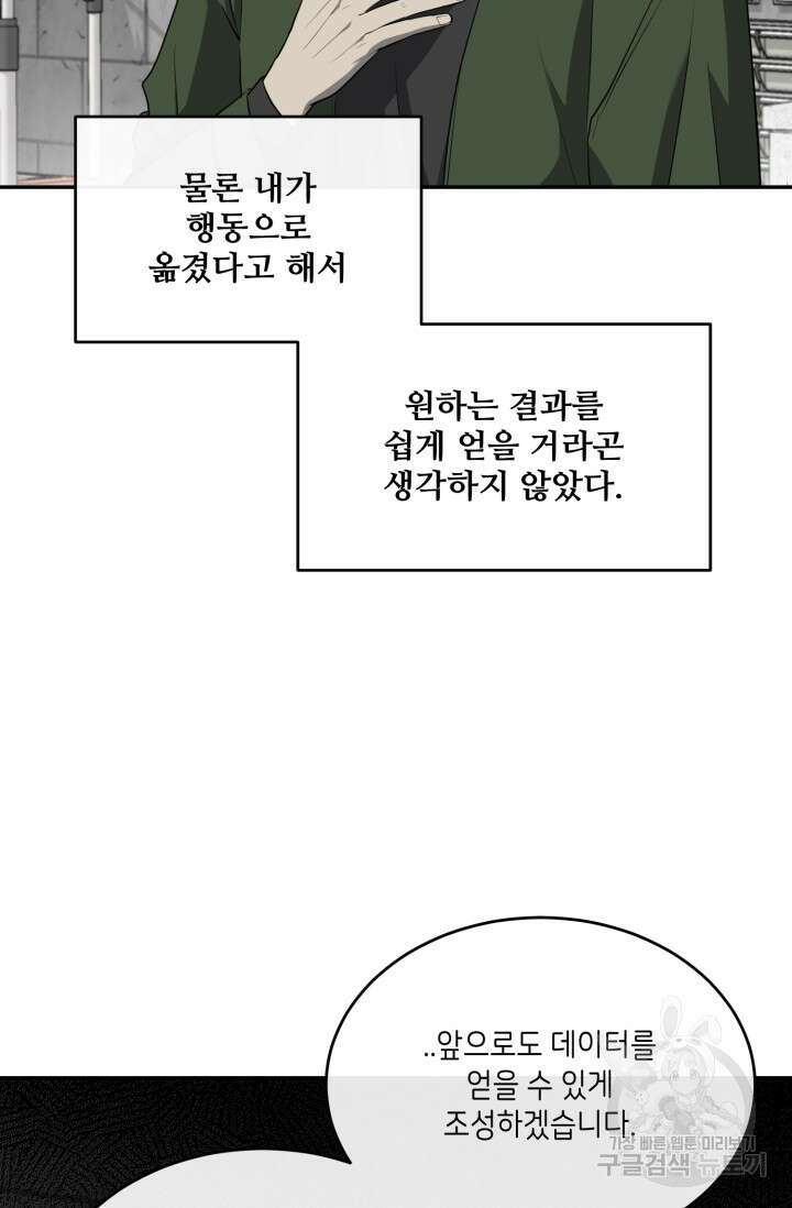 비바리움 시즌2 6화 3