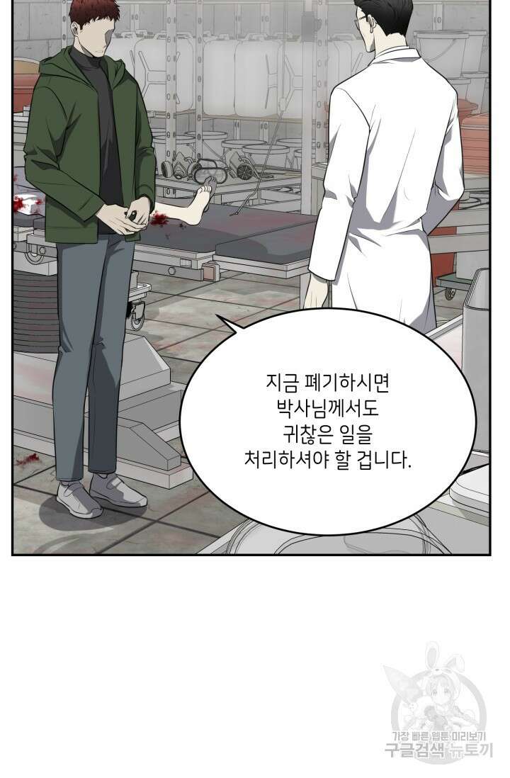 비바리움 시즌2 6화 6