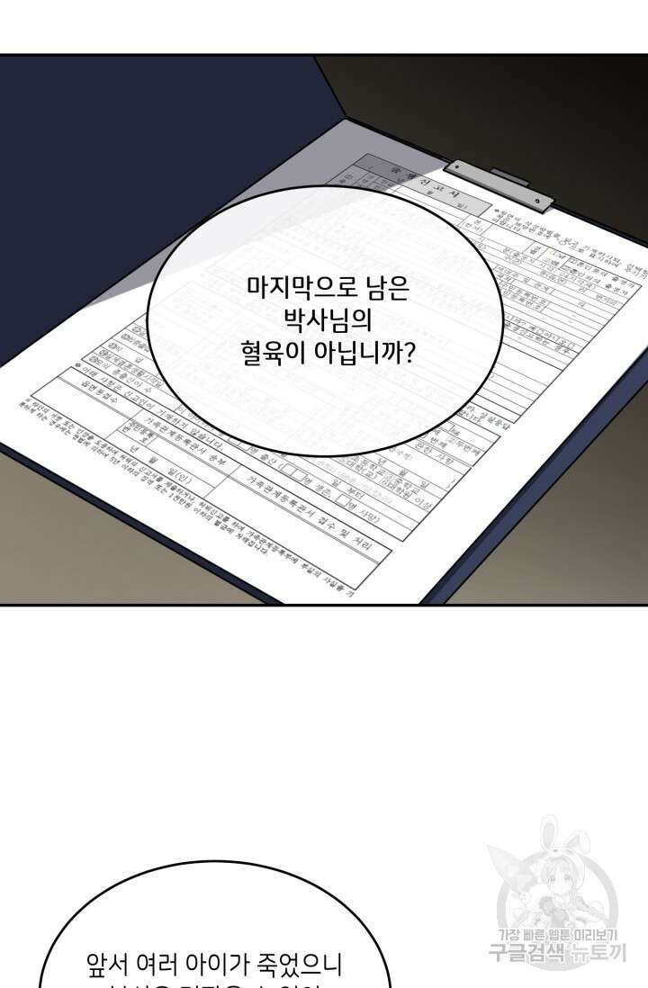 비바리움 시즌2 6화 7