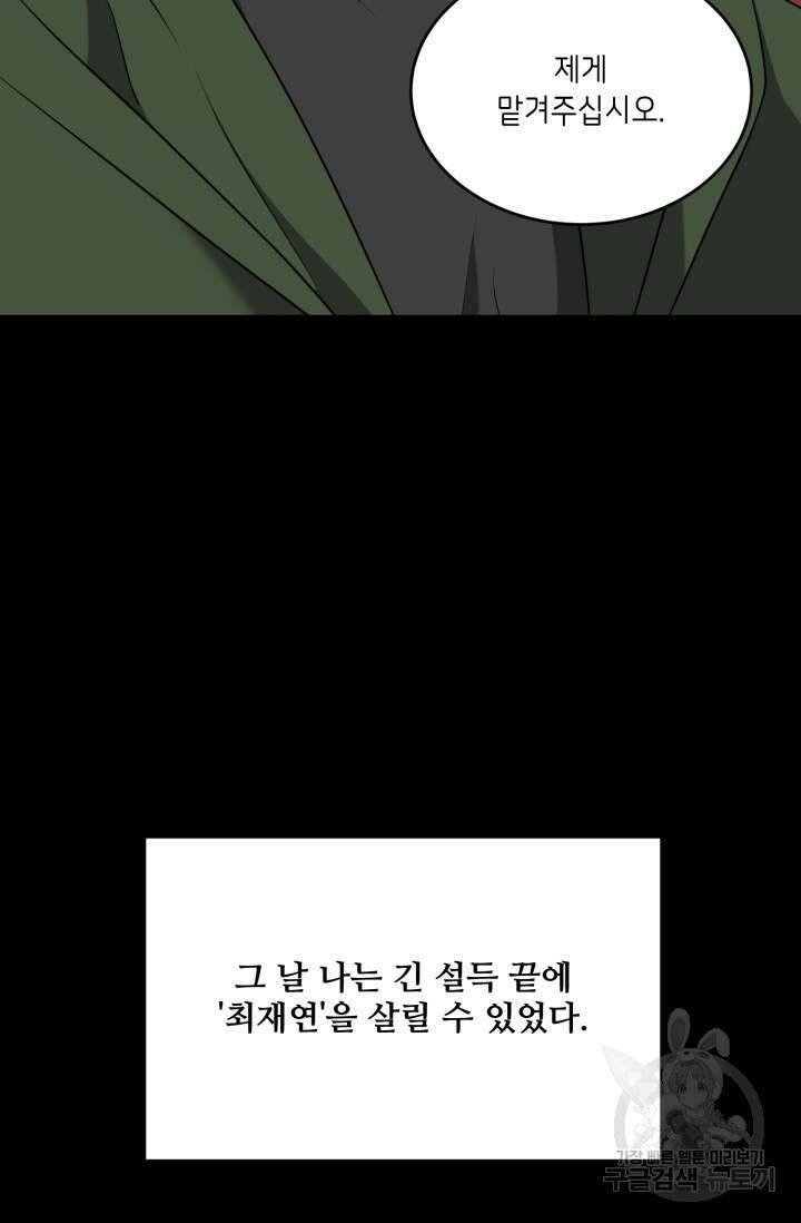비바리움 시즌2 6화 9