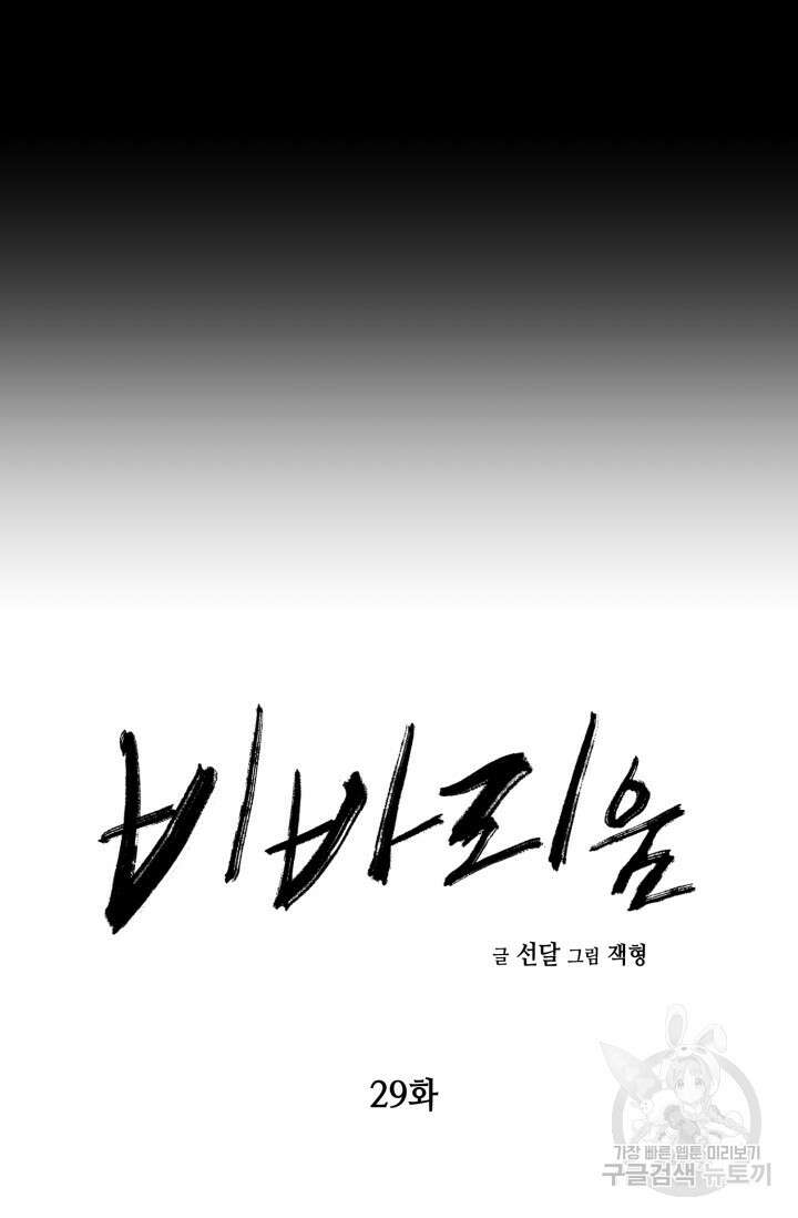 비바리움 시즌2 6화 10