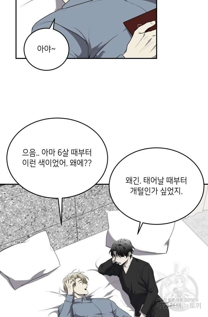 비바리움 시즌2 6화 12