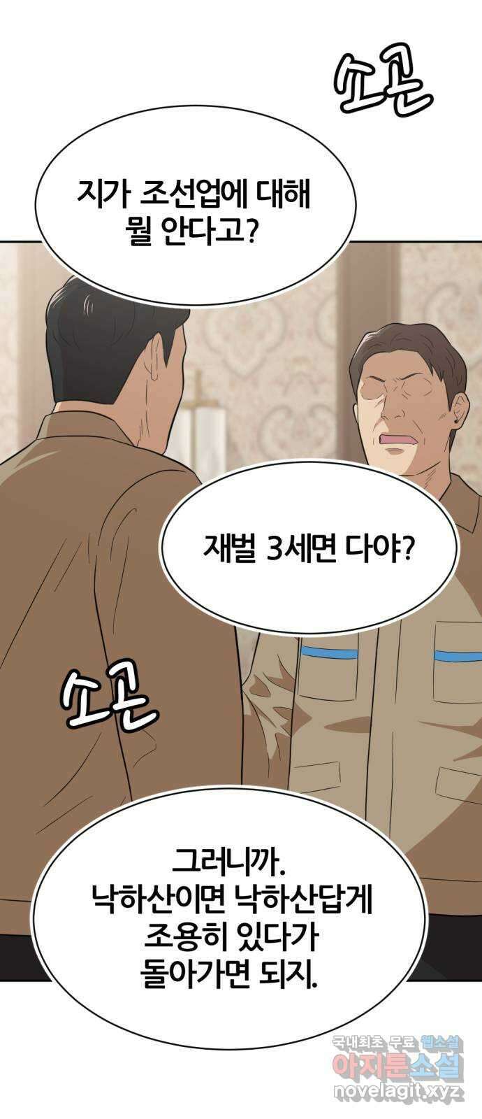 사내고충처리반 21화 55
