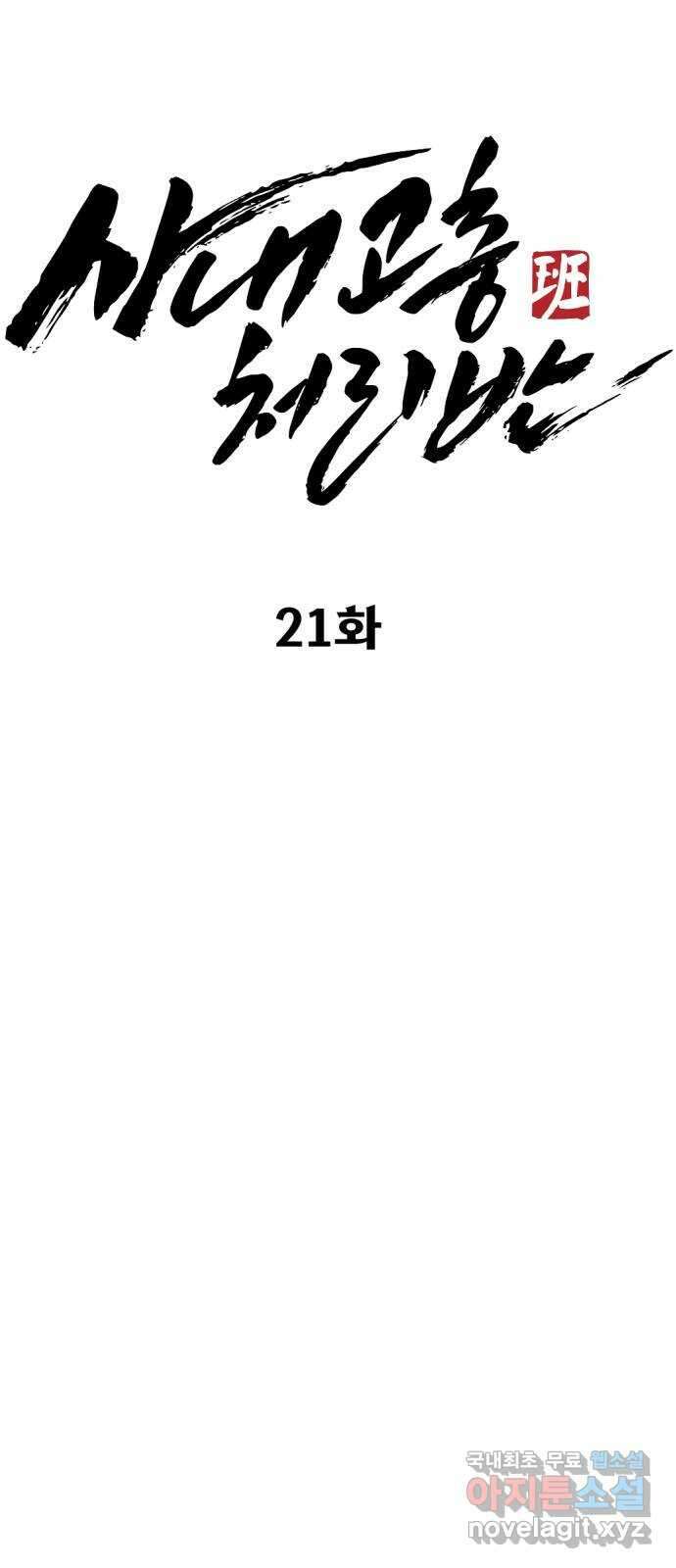 사내고충처리반 21화 60