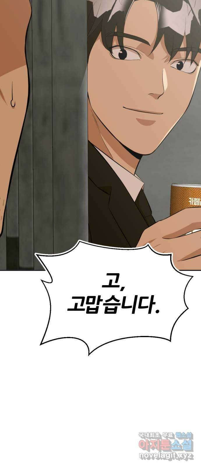사내고충처리반 21화 67
