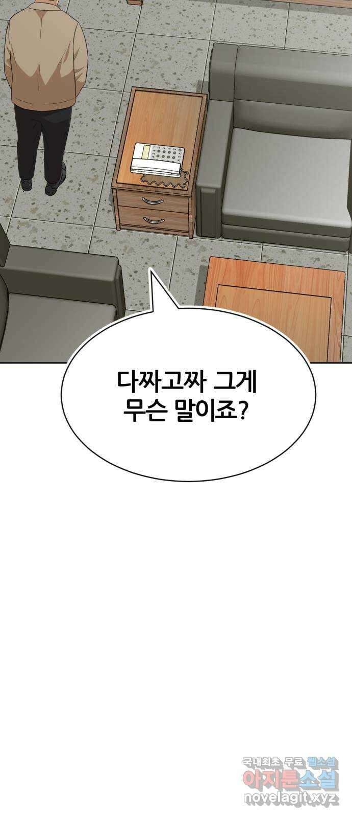 사내고충처리반 21화 102