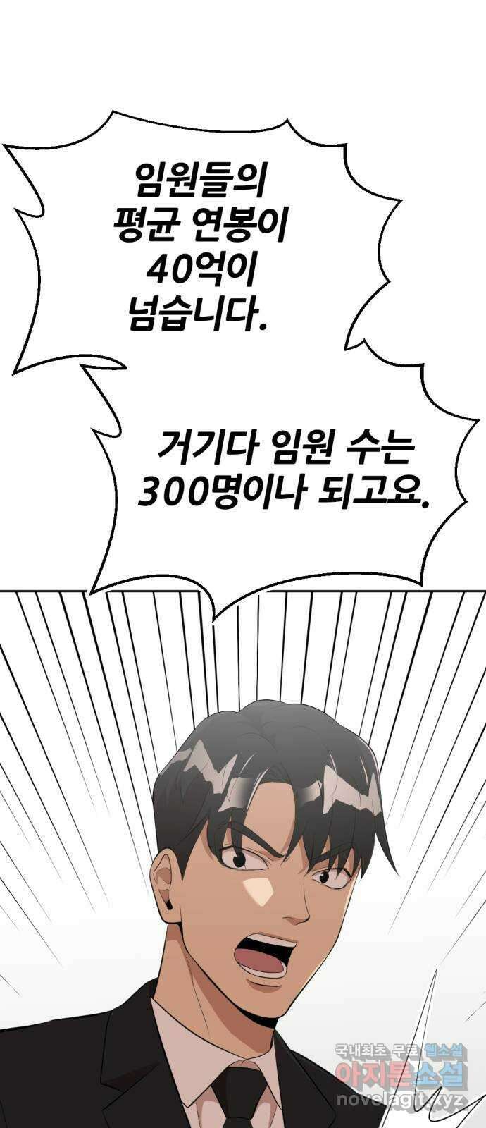 사내고충처리반 21화 103