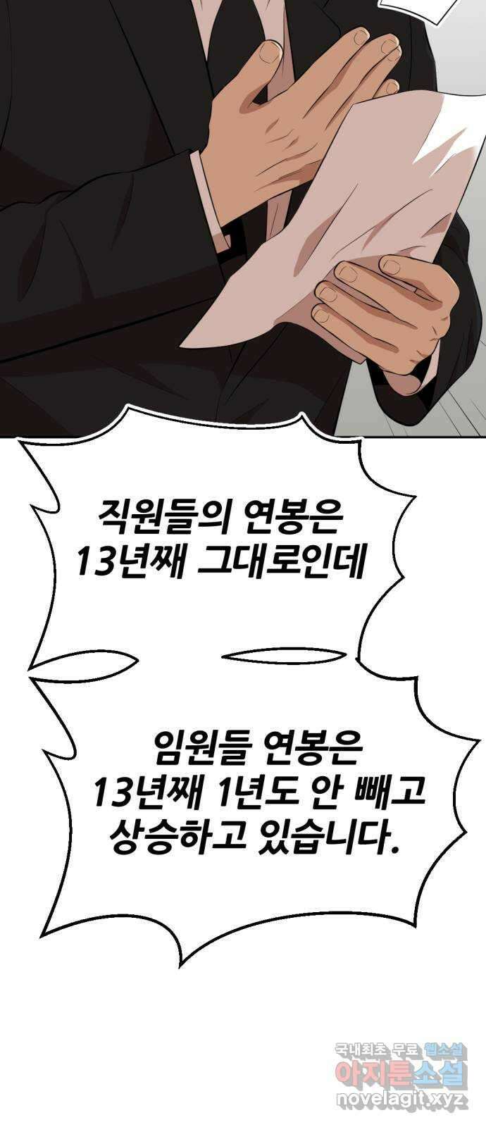 사내고충처리반 21화 104