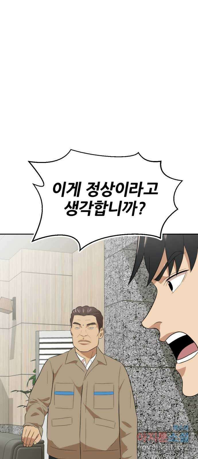 사내고충처리반 21화 105