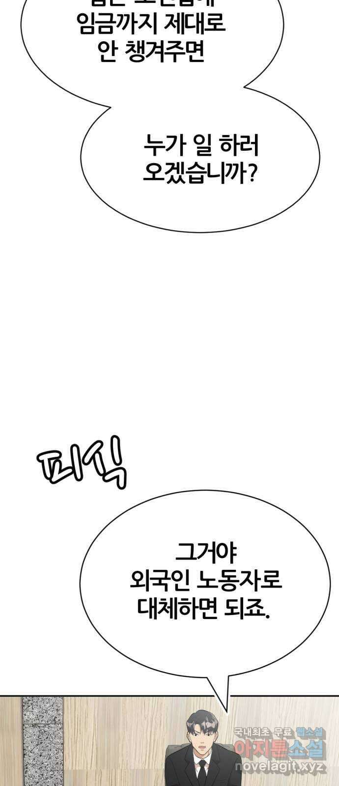사내고충처리반 21화 112