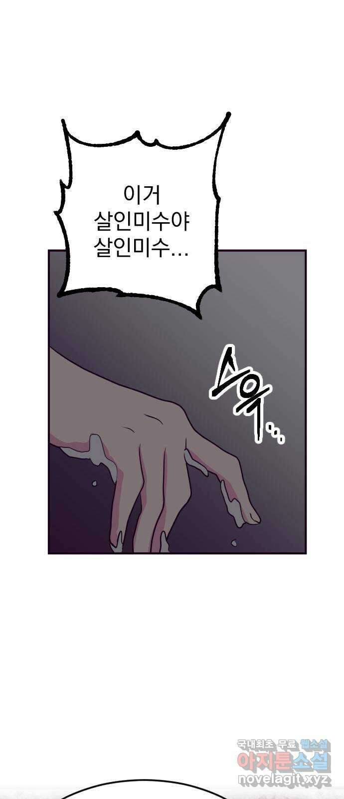 이런 미친 엔딩 15화 7