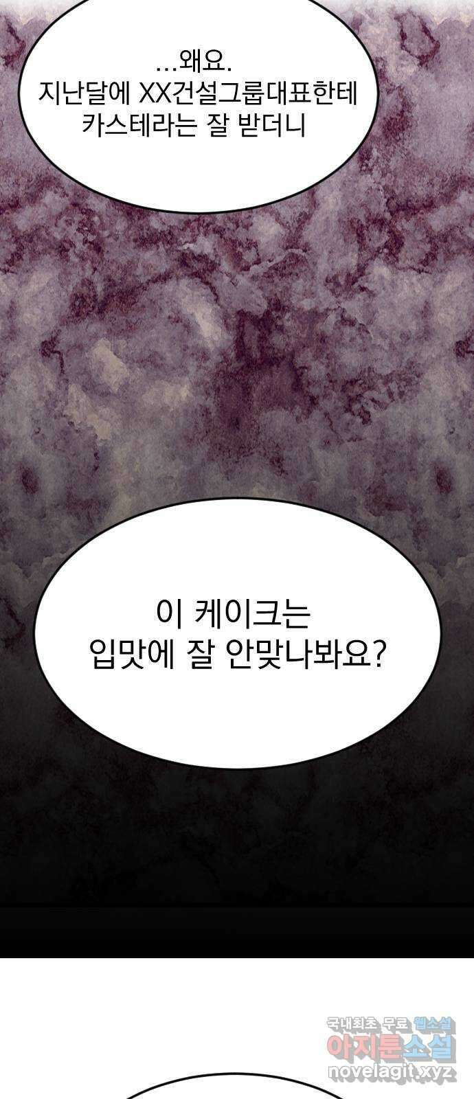 이런 미친 엔딩 15화 8