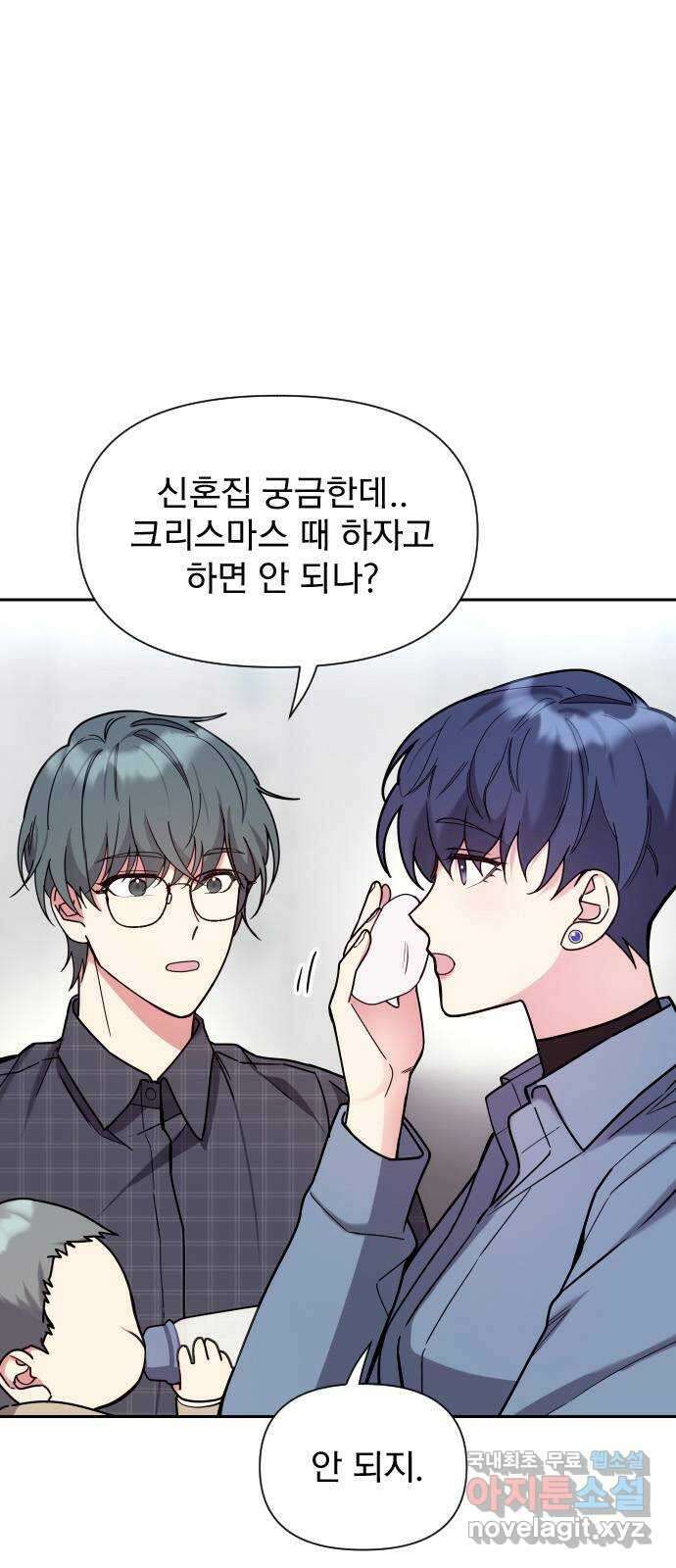 내겐 너무 소란한 결혼 29화 4