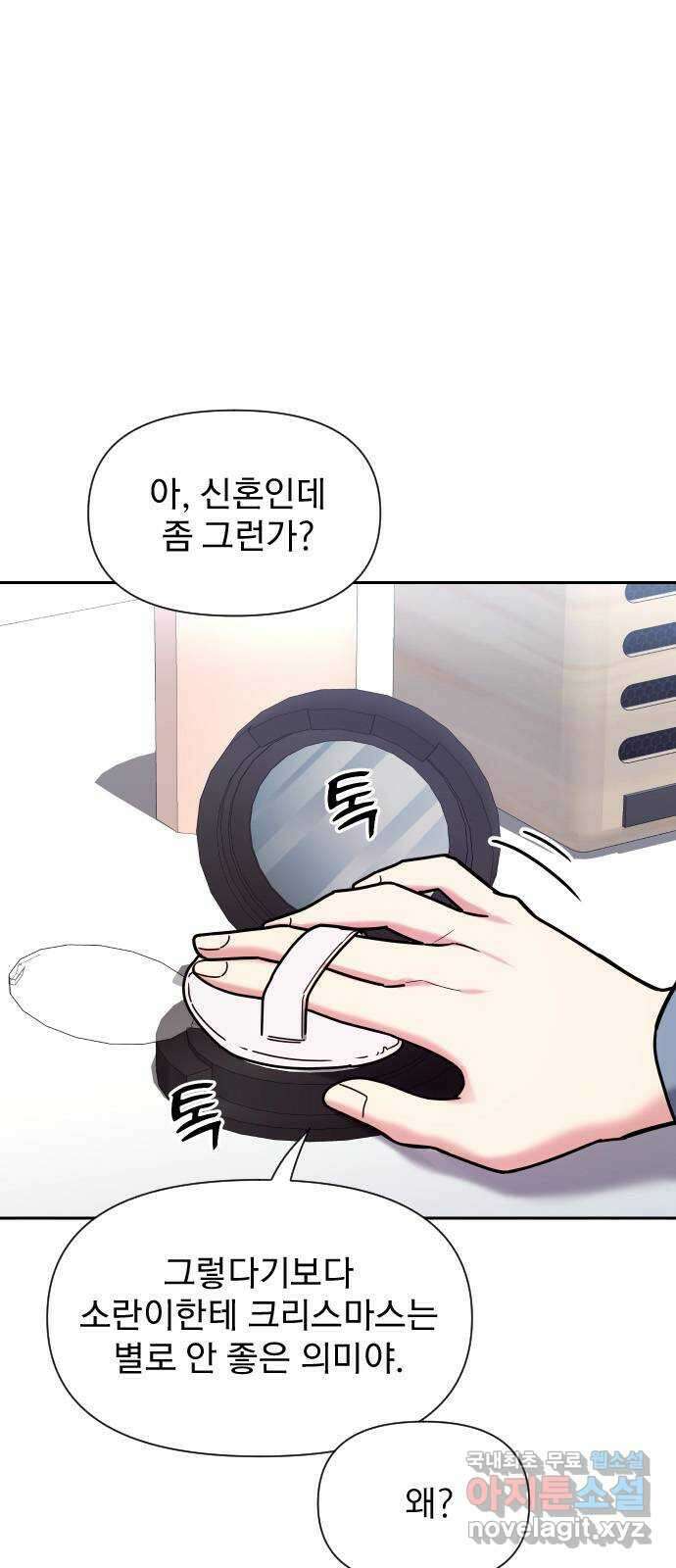 내겐 너무 소란한 결혼 29화 5
