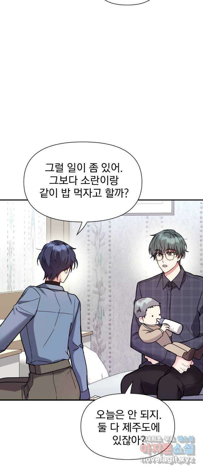 내겐 너무 소란한 결혼 29화 6