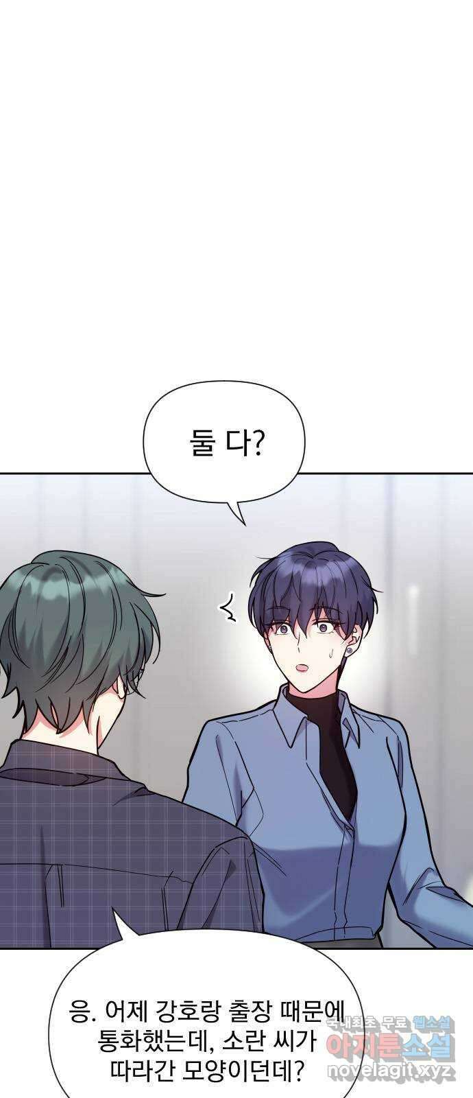 내겐 너무 소란한 결혼 29화 7