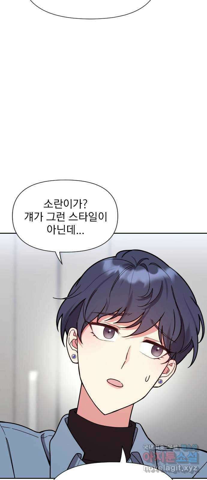 내겐 너무 소란한 결혼 29화 8