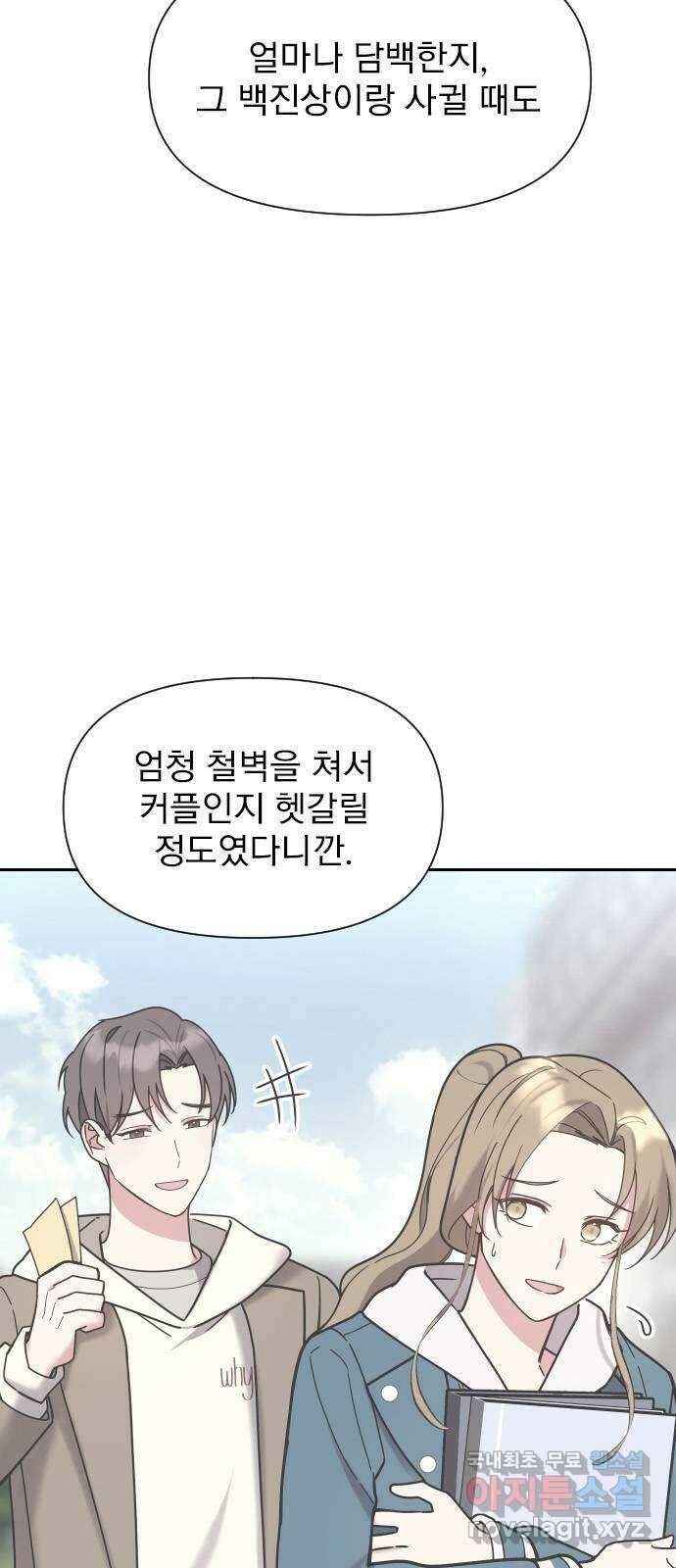 내겐 너무 소란한 결혼 29화 9