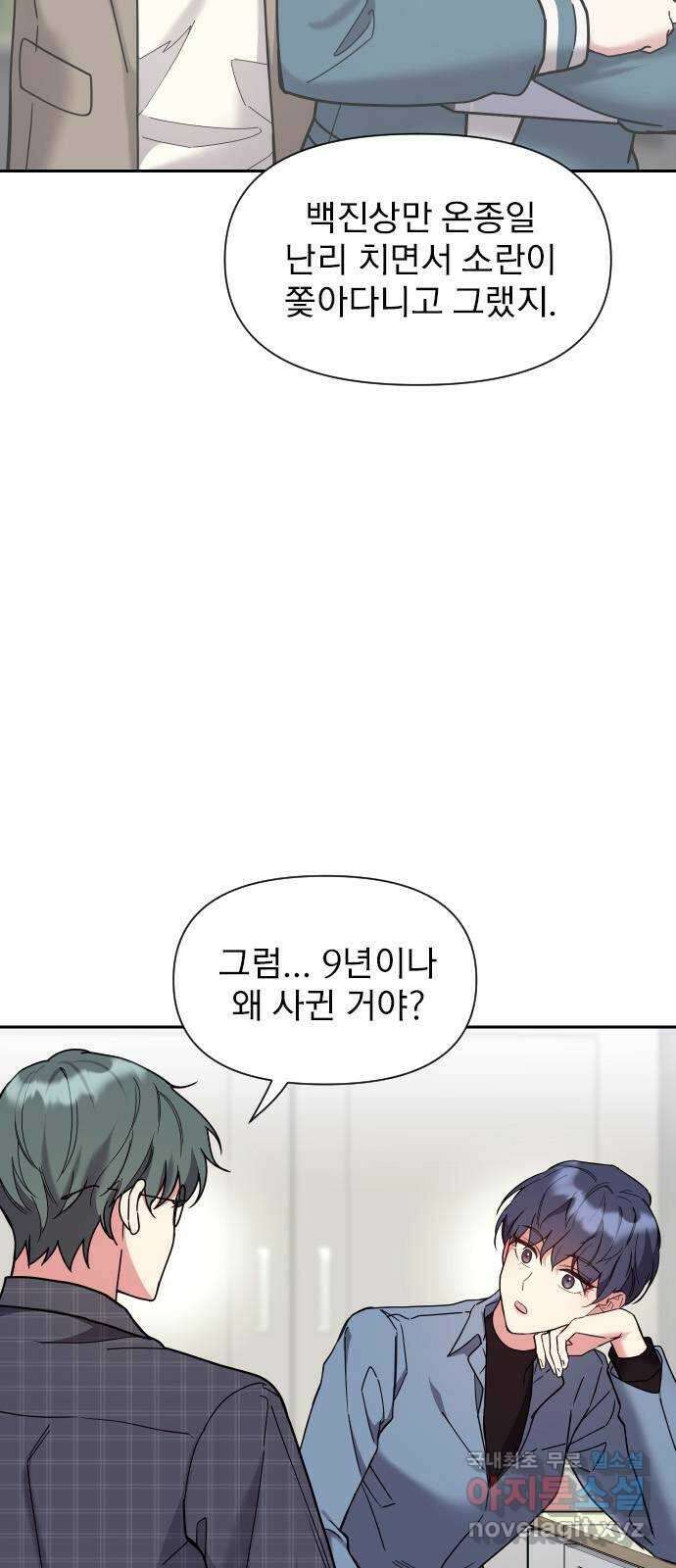 내겐 너무 소란한 결혼 29화 10