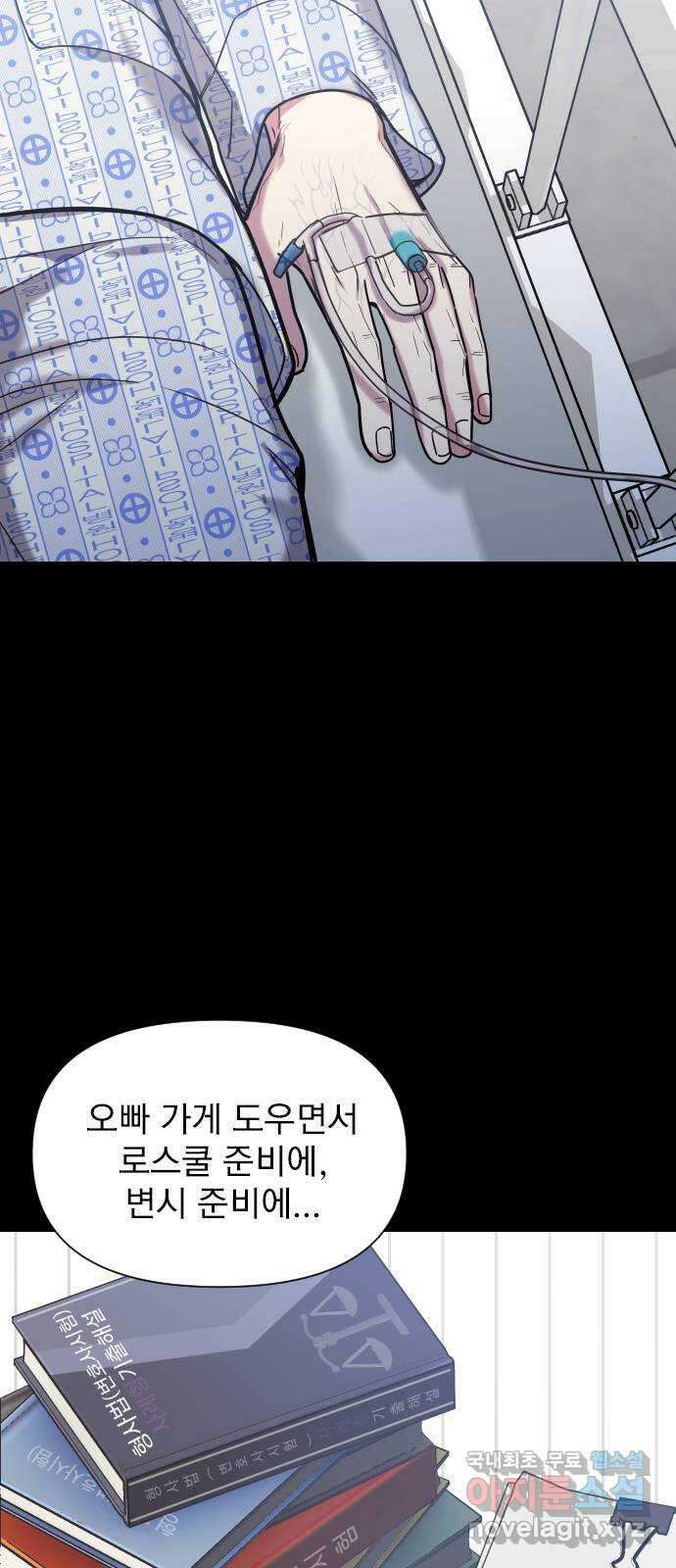 내겐 너무 소란한 결혼 29화 12